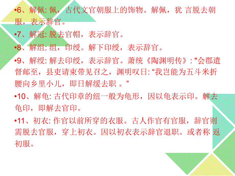 古代退休辞官文化常识_第3页