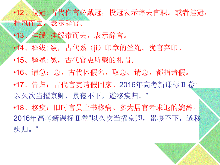 古代退休辞官文化常识_第4页