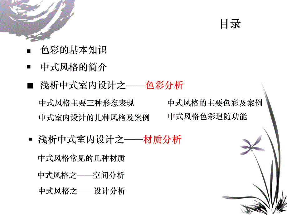 新中式室内设计答辩ppt_第2页