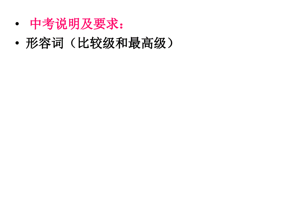 中考英语复习课件5形容词6副词_第2页