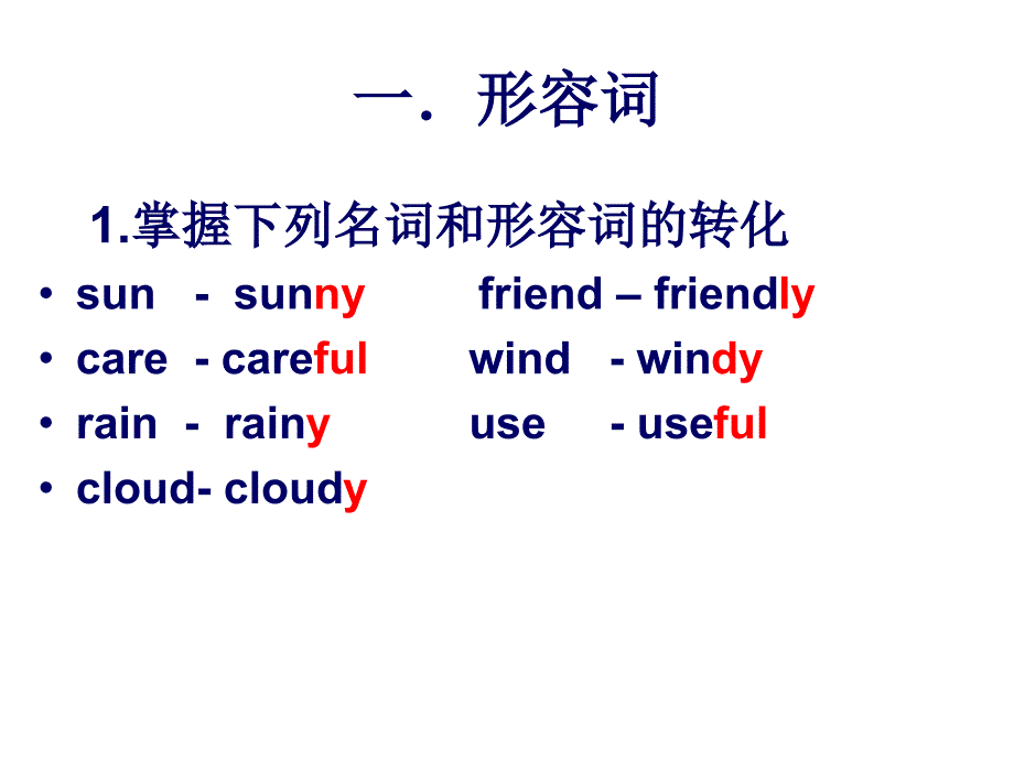 中考英语复习课件5形容词6副词_第3页