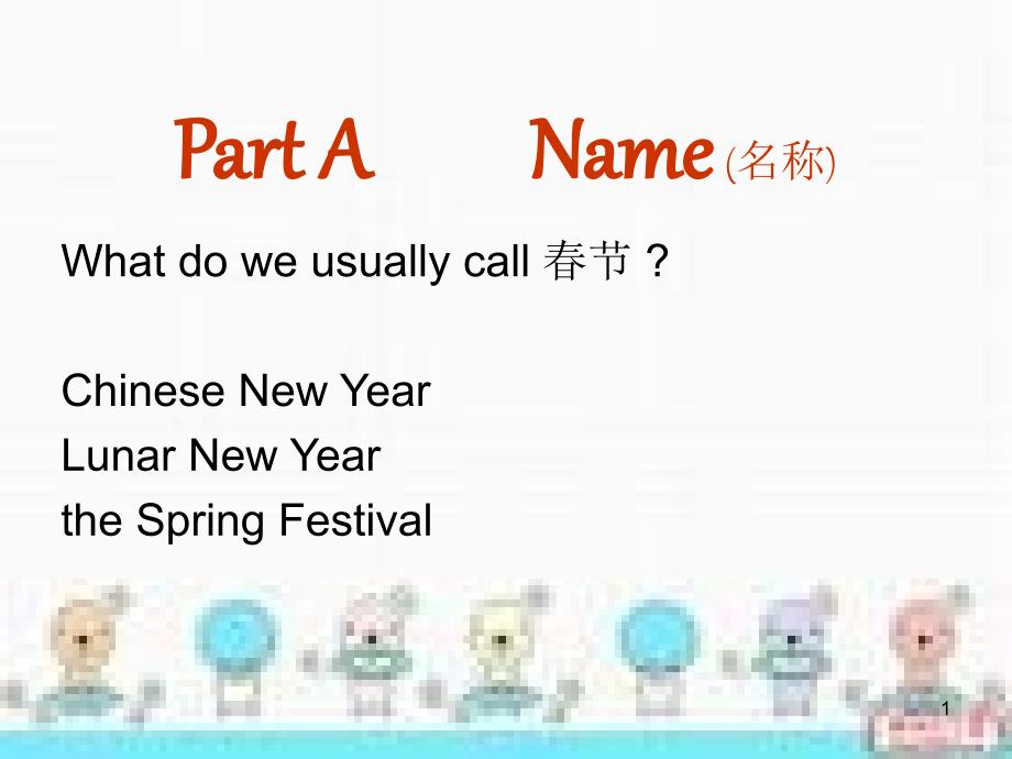 spring-festival-PPT优秀课件_第1页