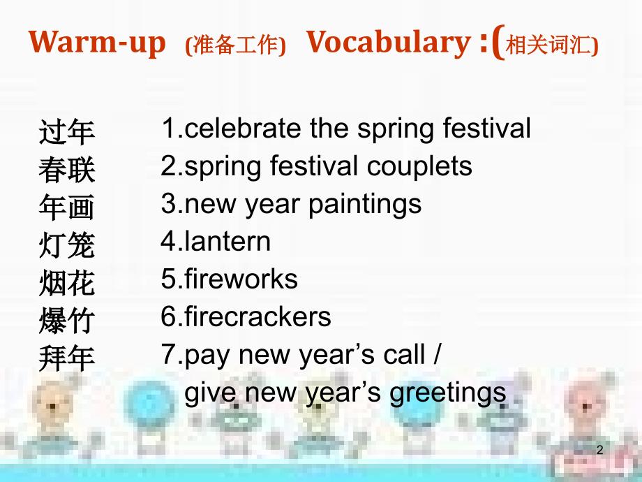 spring-festival-PPT优秀课件_第2页