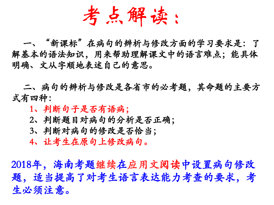 1_FY中考复习之病句辨析与修改_第2页