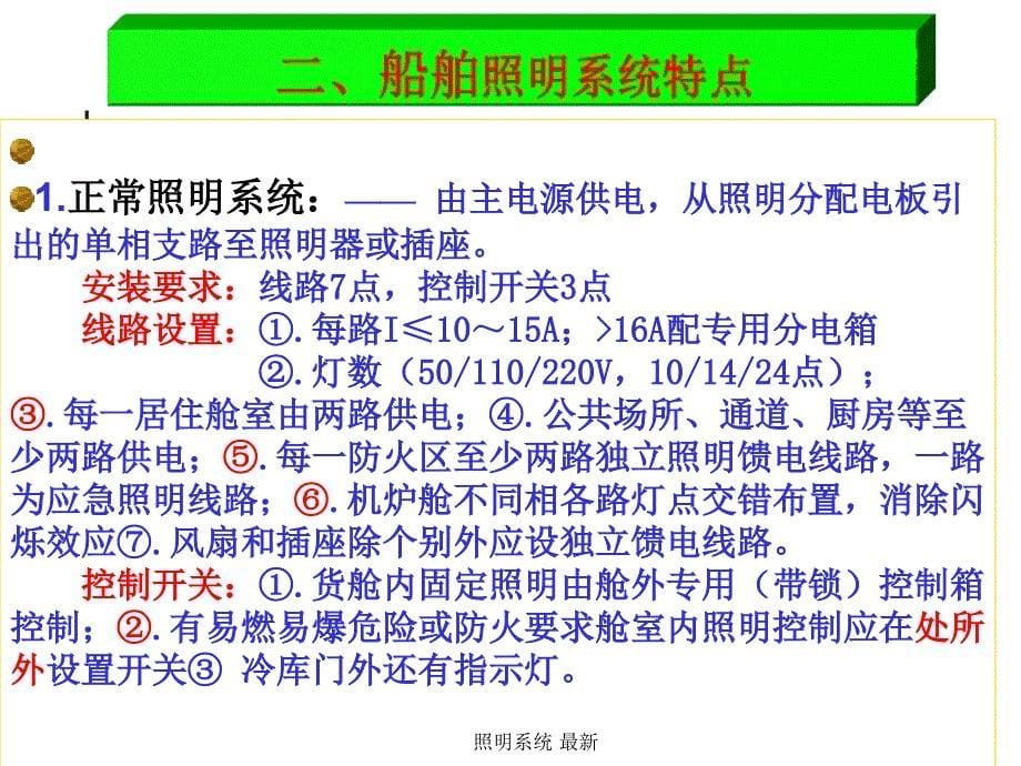 照明系统 最新课件_第5页