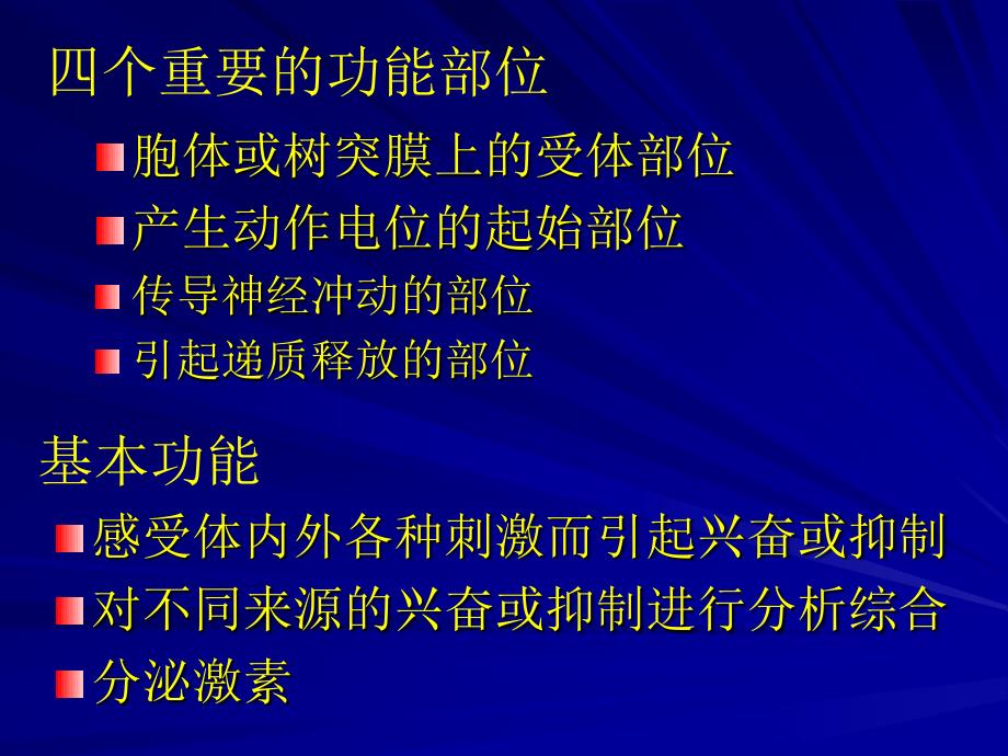 十章节神经系统功能_第3页