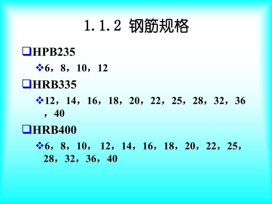 《钢筋基础知识简介》PPT课件_第5页