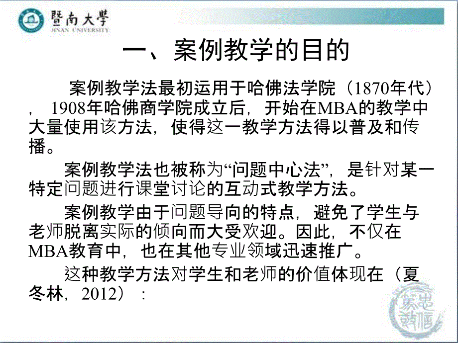 会计案例教学研讨_第3页