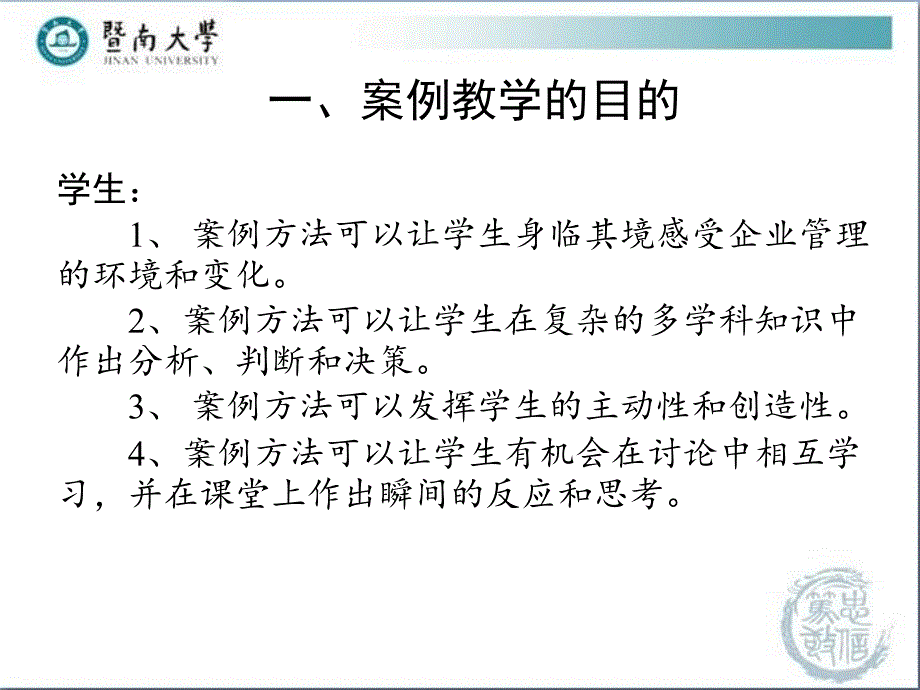 会计案例教学研讨_第4页