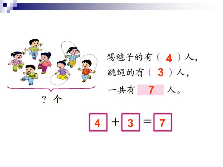 用括线解决的实际问题__苏教版一年级上册3_第3页