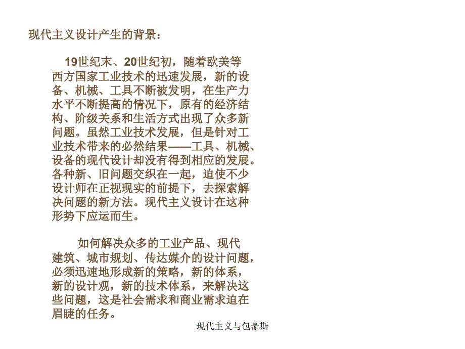 现代主义与包豪斯课件_第1页