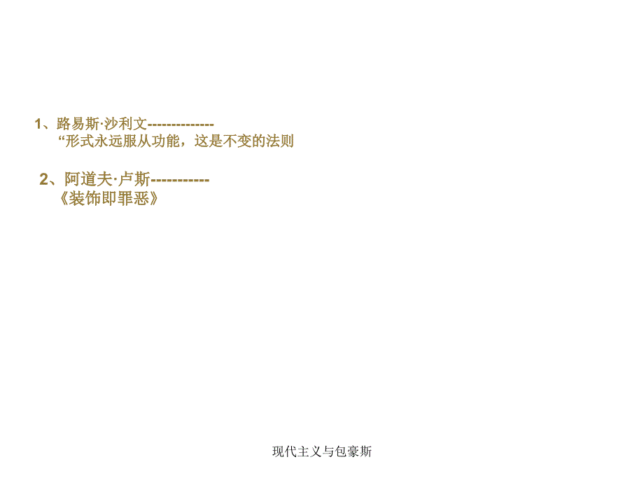 现代主义与包豪斯课件_第2页