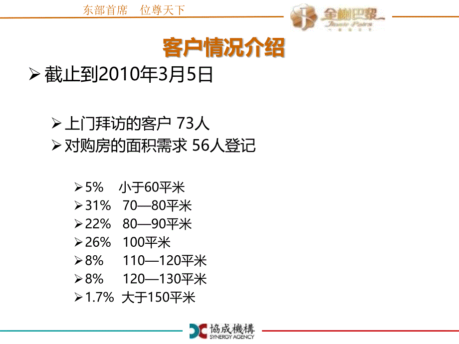 金榭巴黎客户前期总结及活动方案R_第2页