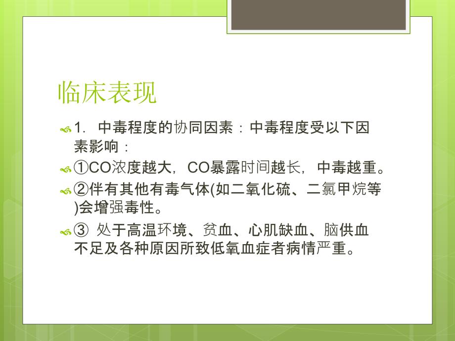 急性一氧化碳中毒诊疗指南_第4页