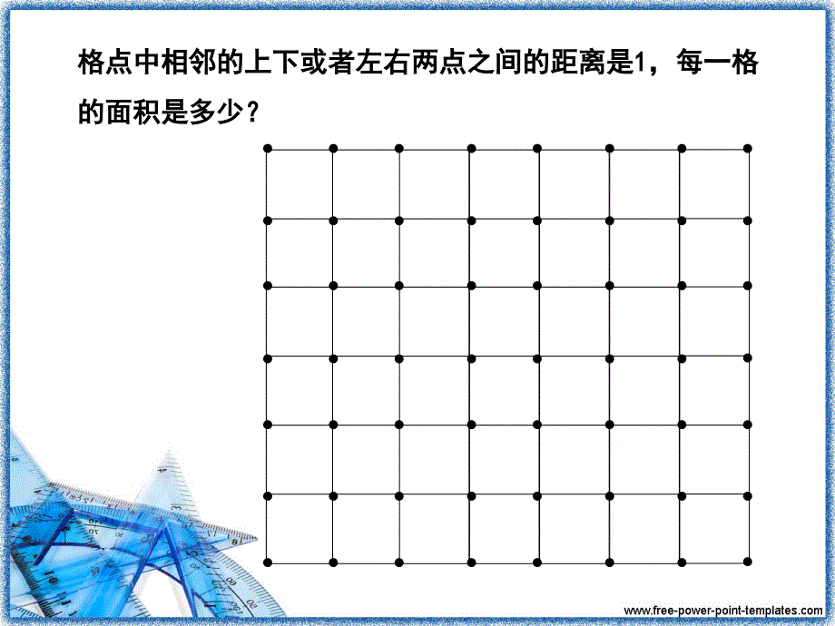 格点中的面积_第4页