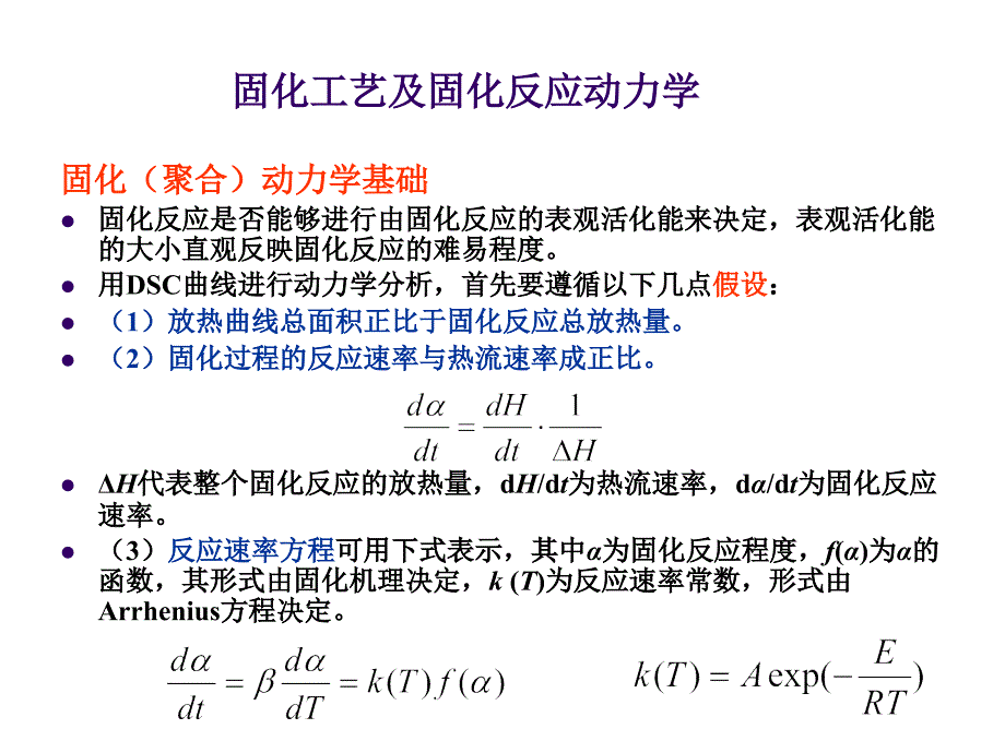 热分析谱图综合解析_第2页