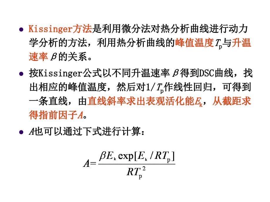 热分析谱图综合解析_第5页