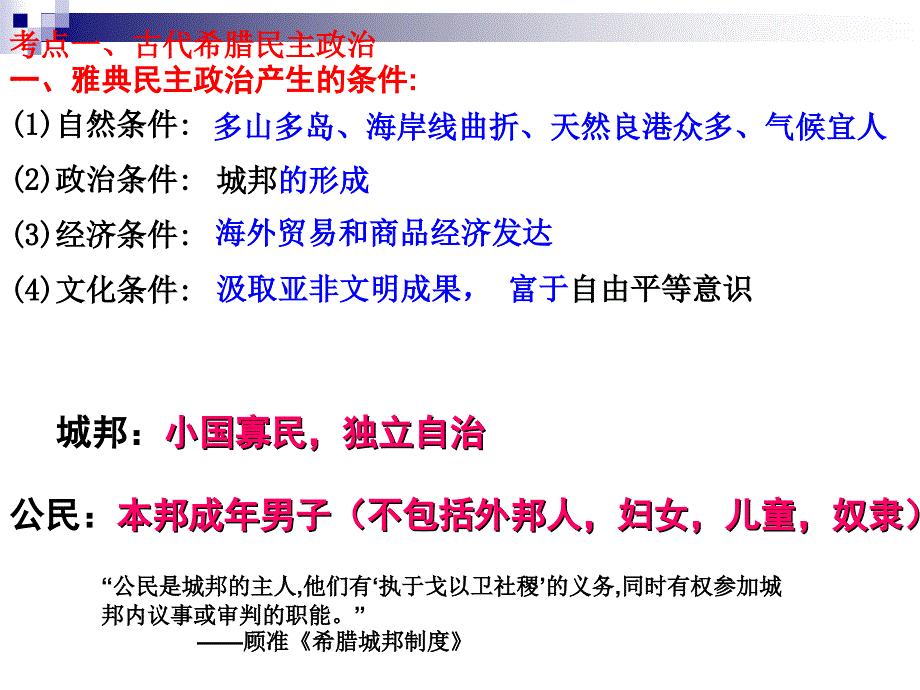 人教版必修一第二单元古代希腊罗马的政治制度单元综合课件共46张PPT_第4页