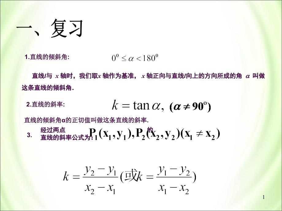 两条直线平行与垂直的判定ppt课件_第1页