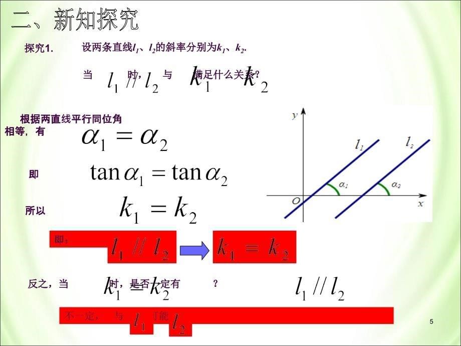 两条直线平行与垂直的判定ppt课件_第5页