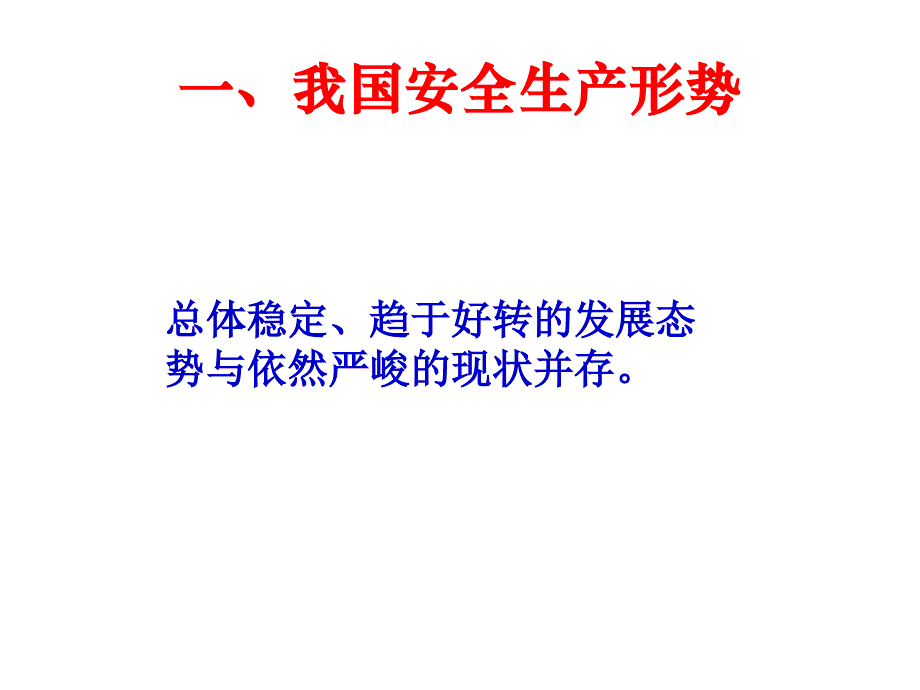 中钢集团武汉安全环保研究院.ppt_第2页