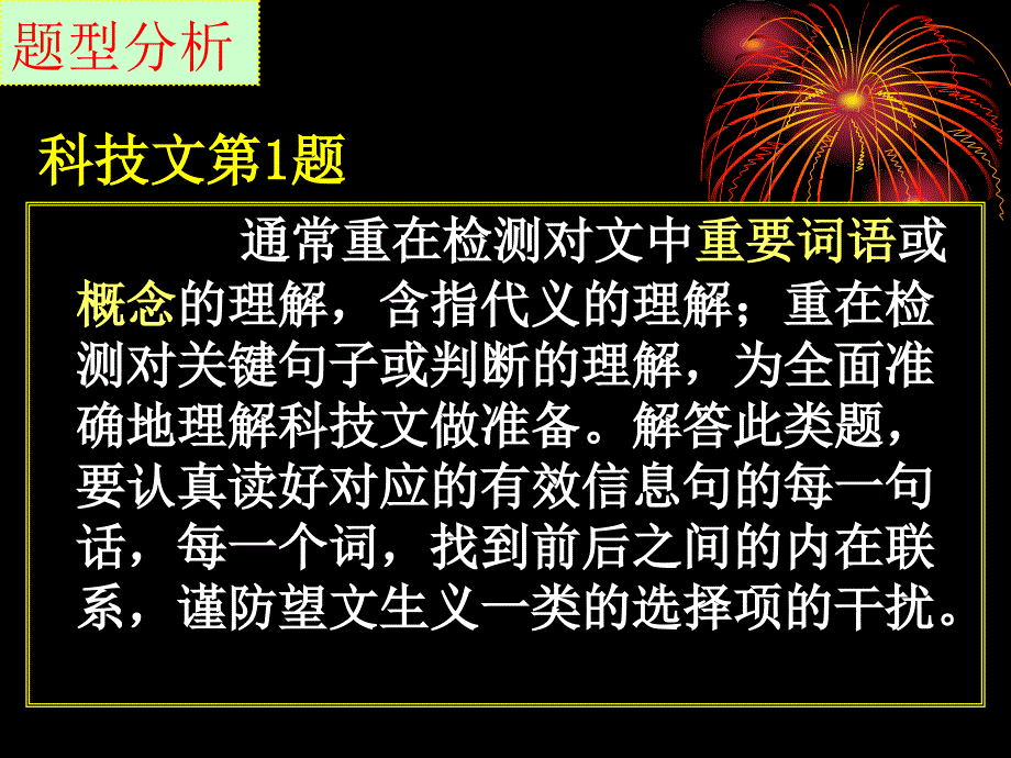 2011年高考语文复习《科技文阅读》复习课件.ppt_第4页