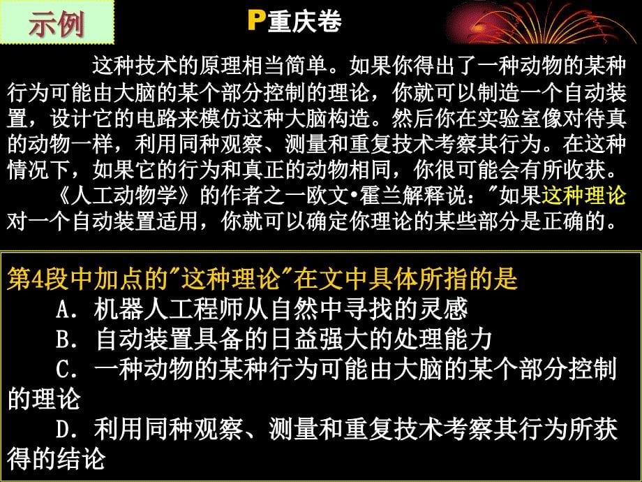 2011年高考语文复习《科技文阅读》复习课件.ppt_第5页