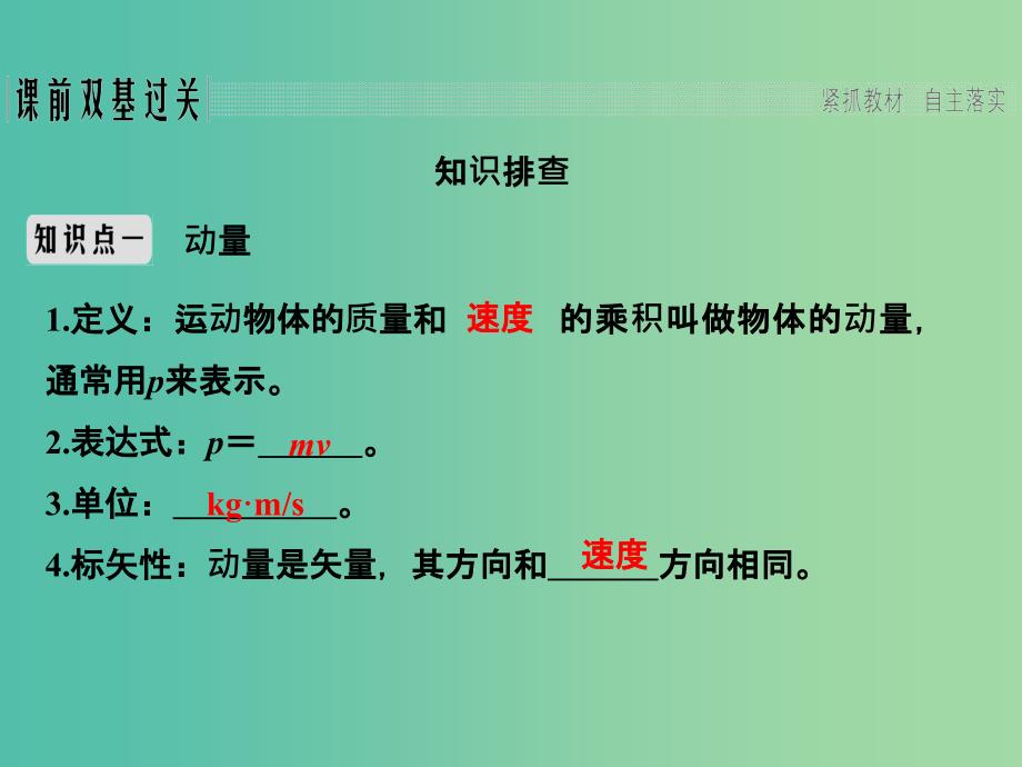 2019版高考物理总复习 第六章 碰撞与动量守恒 基础课1 动量和动量定理课件.ppt_第4页