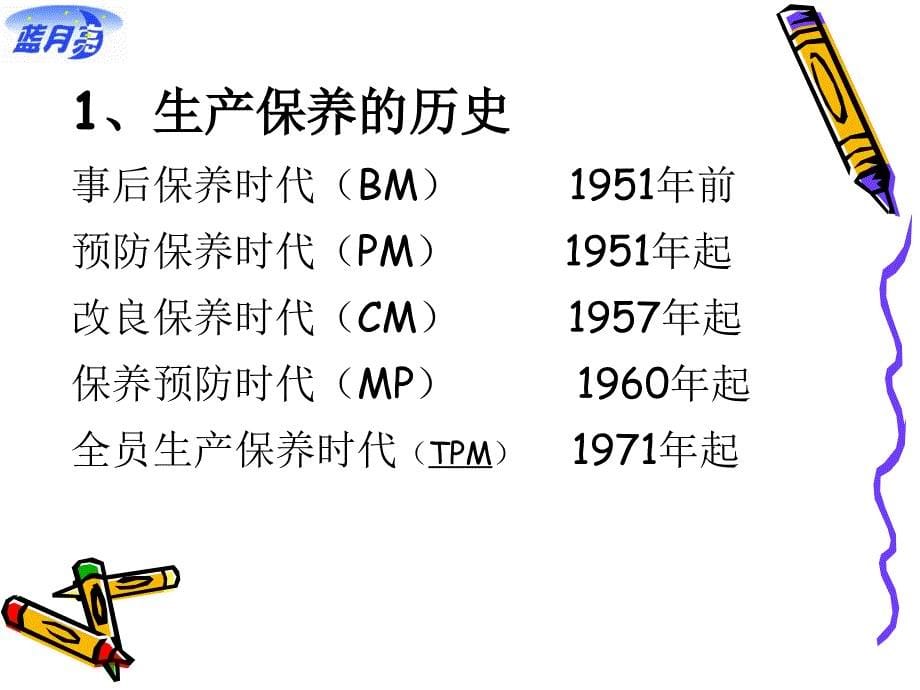 TPM实务改善生产管理的利器_第5页