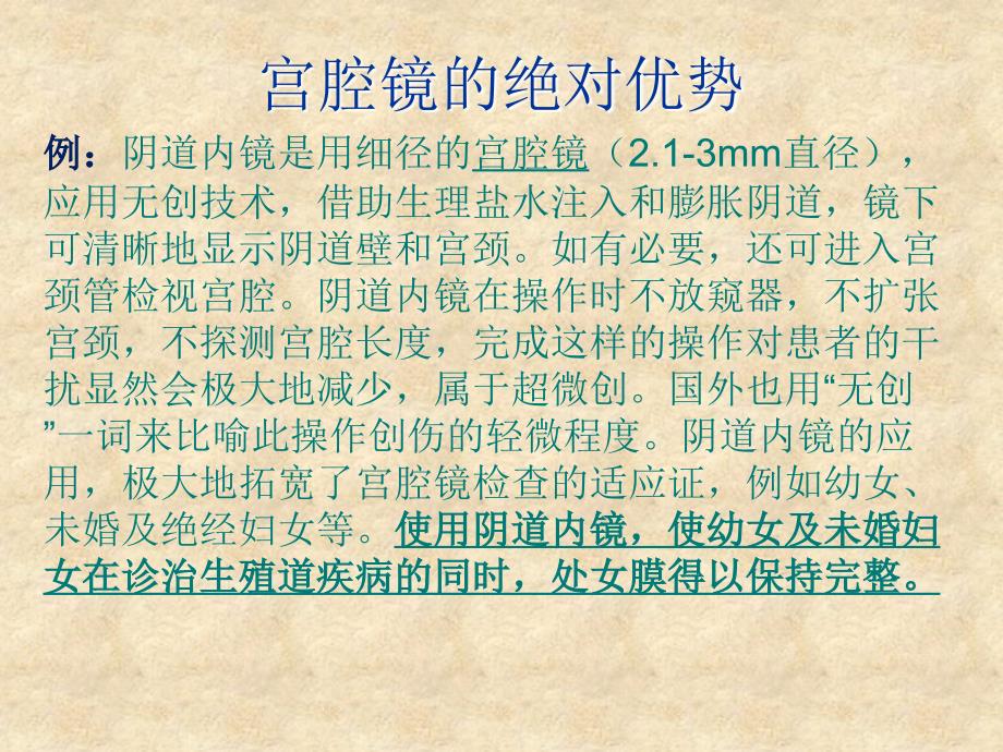 宫腔镜在妇科疾病诊治中的临床应用ppt课件精选文档_第3页