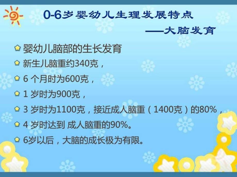 06岁婴幼儿生理, 心理发展特点育儿理论经验幼儿教育教育专区.ppt_第4页