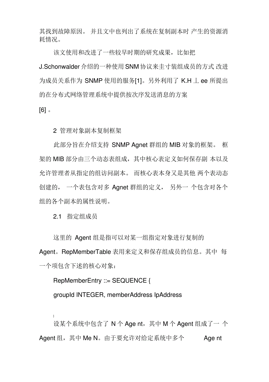 一种改进的SNMPAgent差错控制算法_第3页