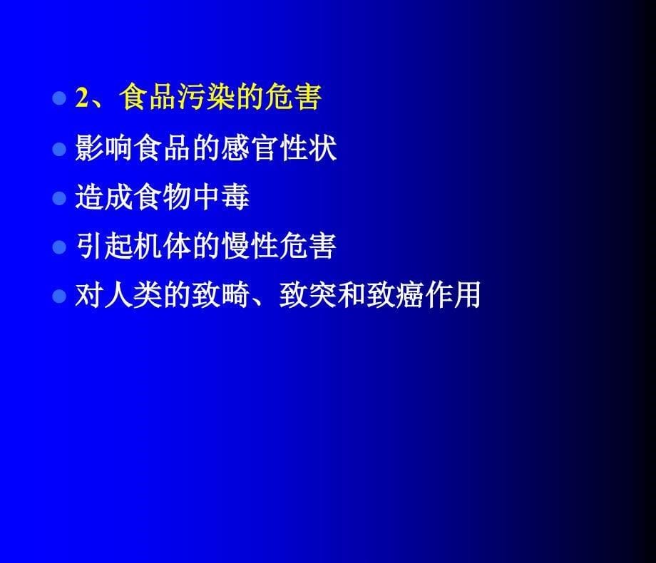 食品安全与食物中毒预防.ppt_第5页