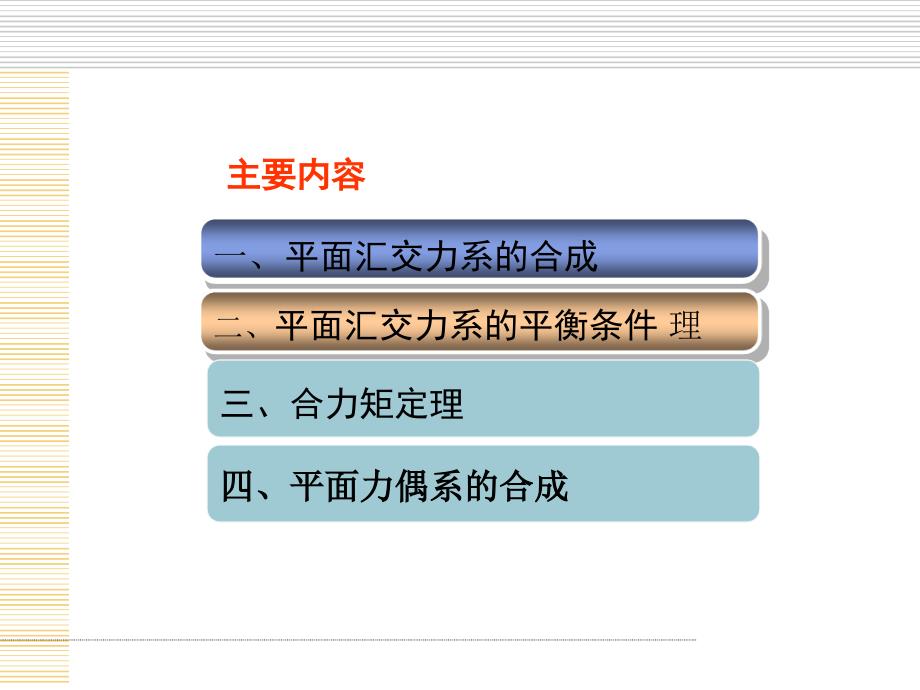 任务二平面汇交力系_第2页