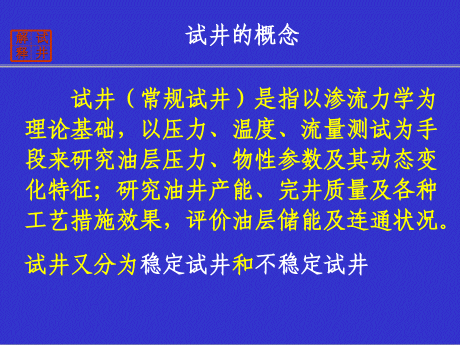 试井技术简介PPT课件_第3页