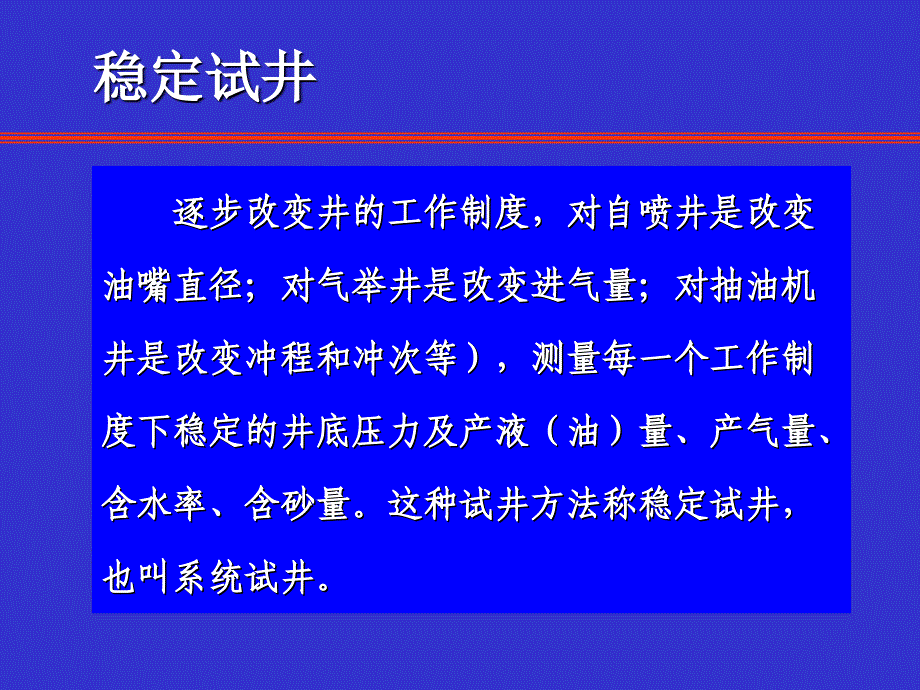 试井技术简介PPT课件_第4页