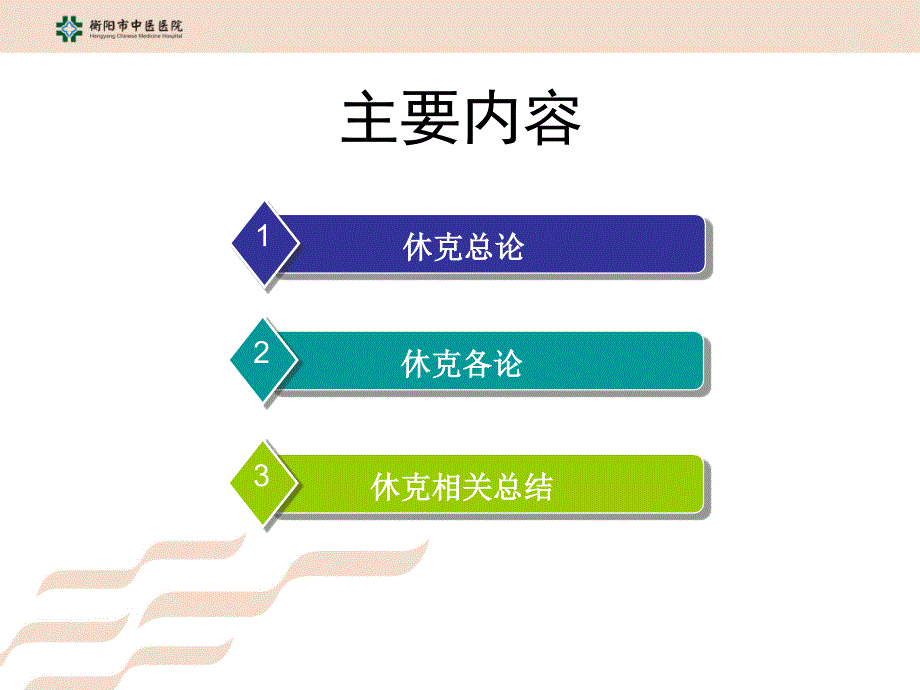 shoc休克课件_第2页