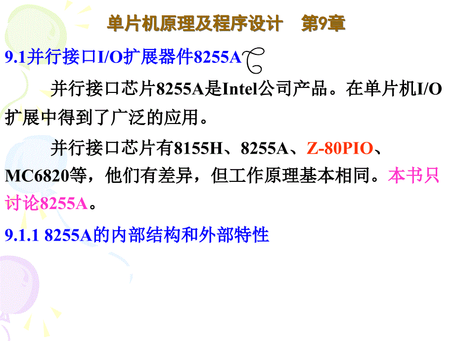 单片机原理及应用课件：第9章_第2页