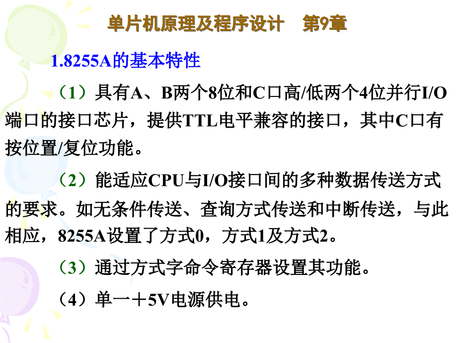 单片机原理及应用课件：第9章_第4页