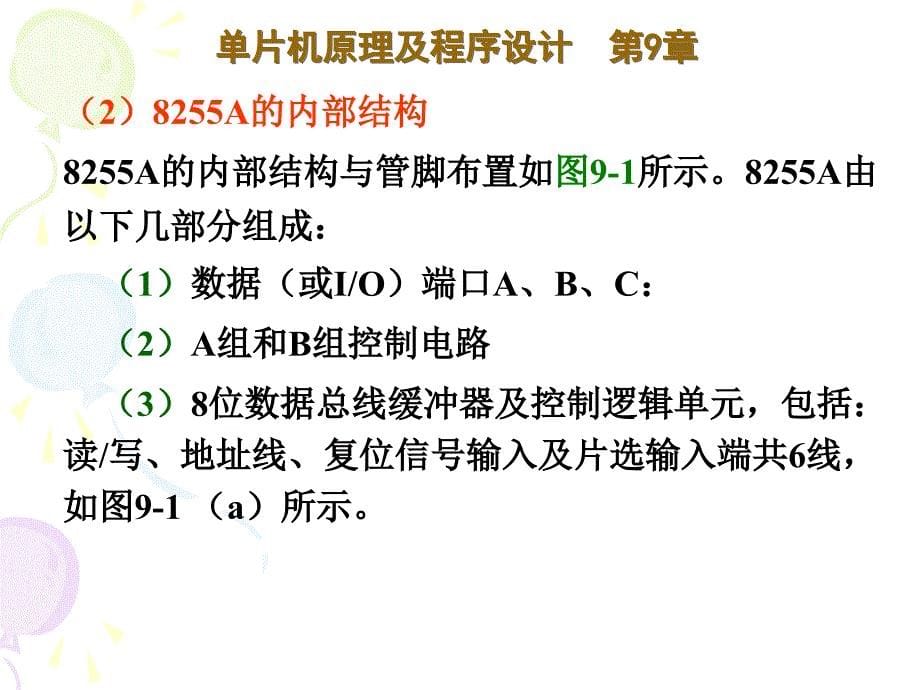 单片机原理及应用课件：第9章_第5页