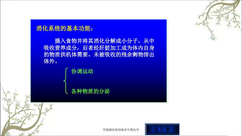 胃肠胰疾病的临床生物化学_第3页