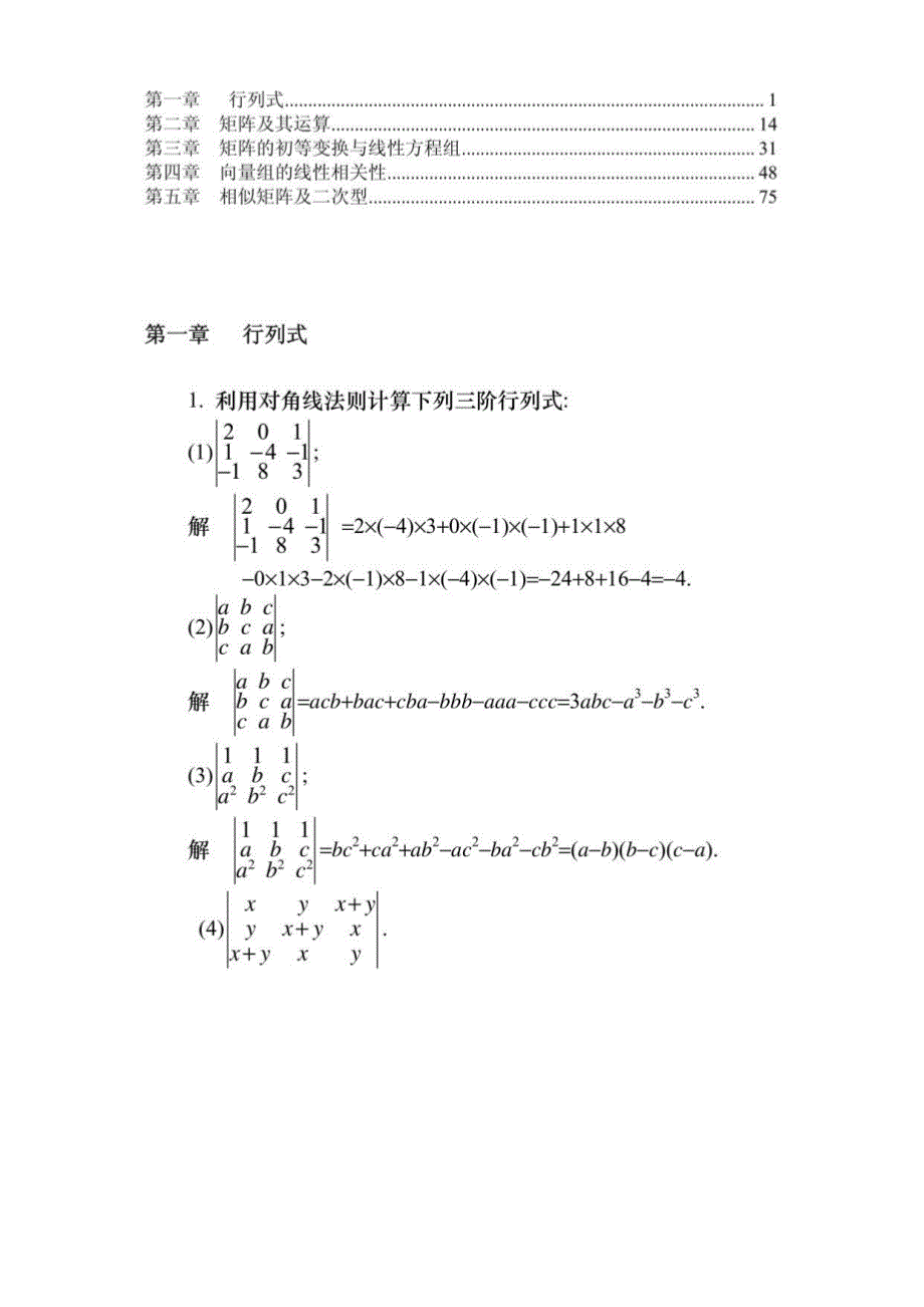 线性代数课后题答案_第五版全_下载_第1页
