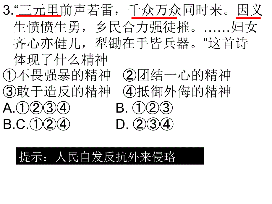 高三上期中考试历史科考试卷讲评_第2页