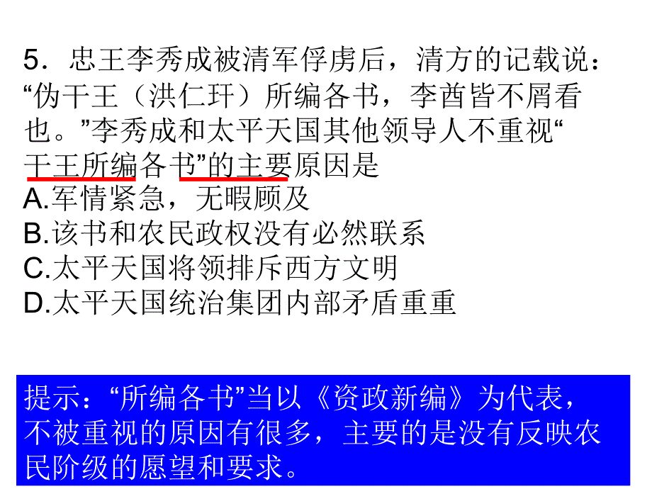 高三上期中考试历史科考试卷讲评_第3页