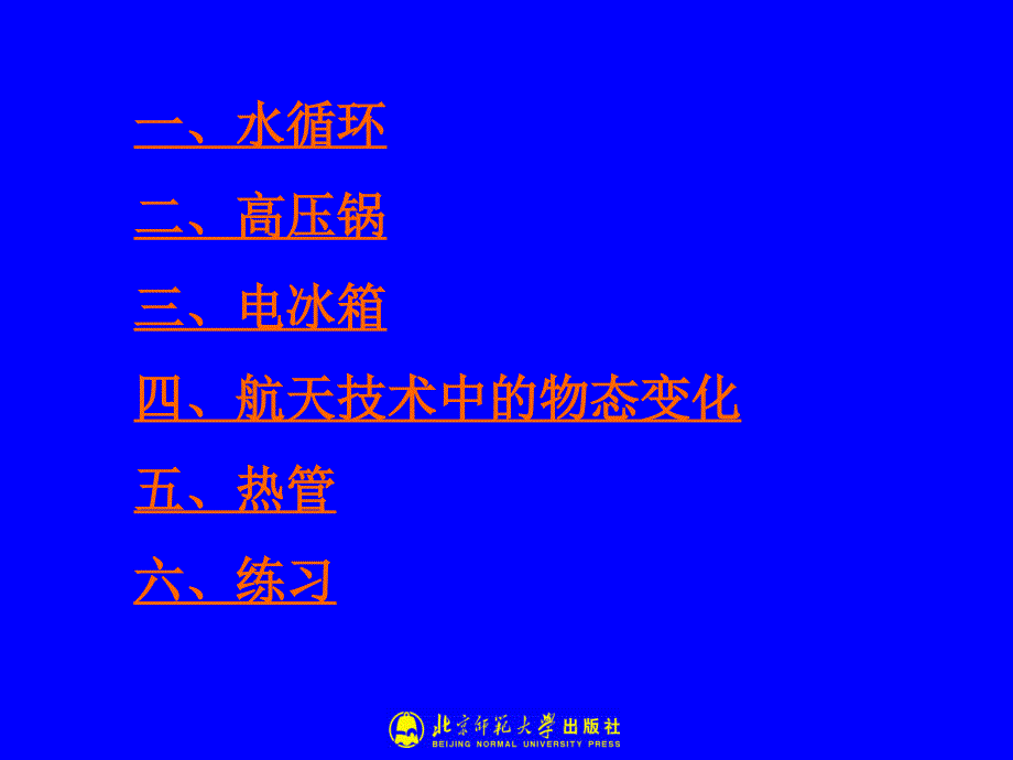 生活和技术中的物态变化_第3页