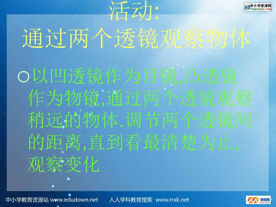 人教版物理八下3.5显微镜和望远镜PPT课件9_第4页