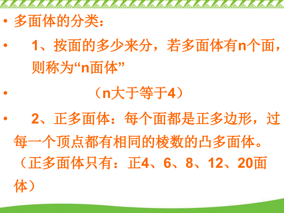 多面体棱柱PPT课件_第3页