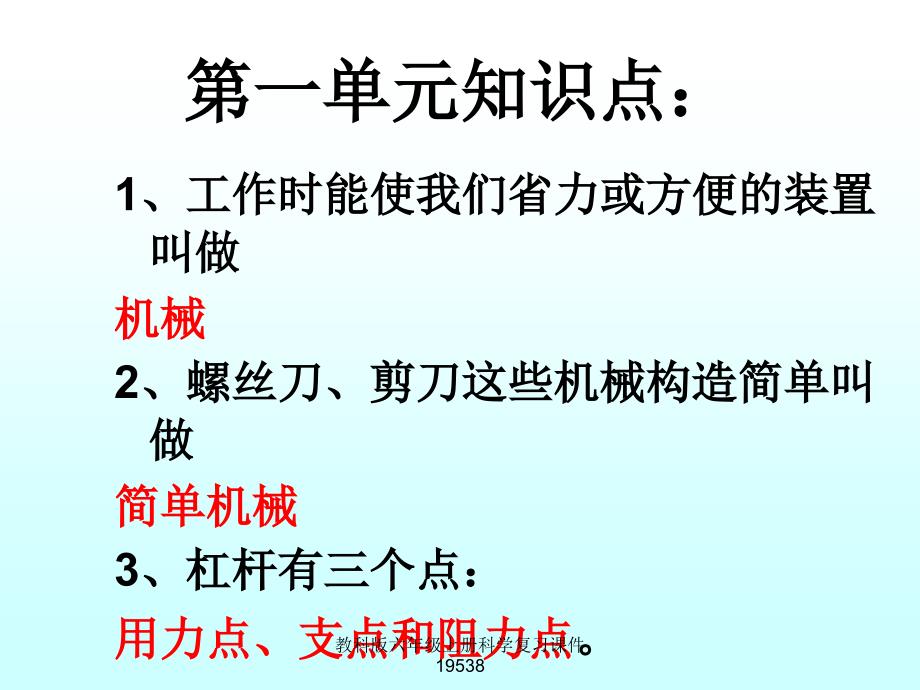 最新教科版六年级上册科学复习课件19538_第2页