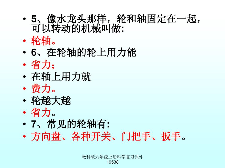 最新教科版六年级上册科学复习课件19538_第4页