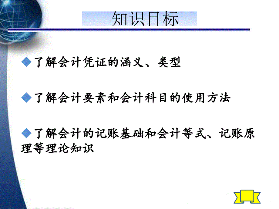 会计凭证的认识与填制.ppt_第3页